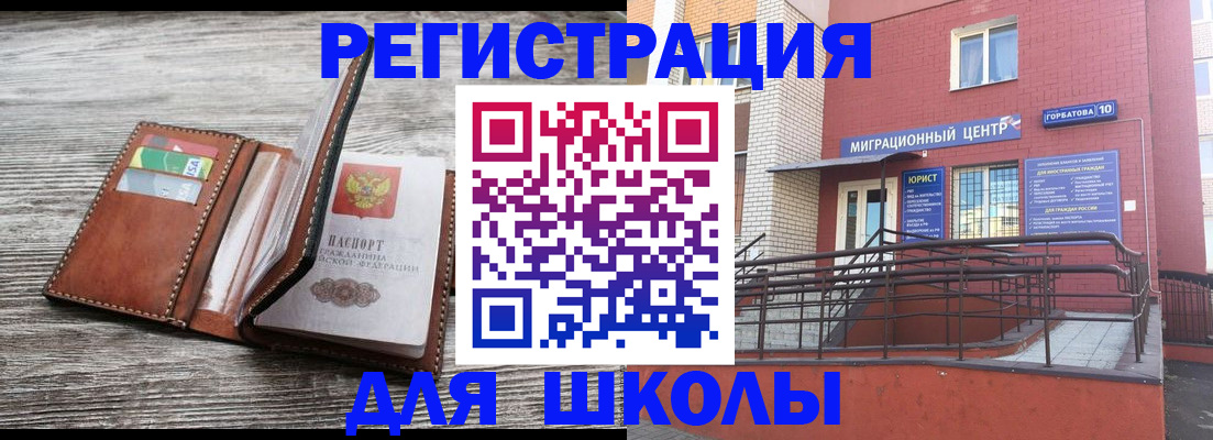 прописка ребенка в Нефтекамске